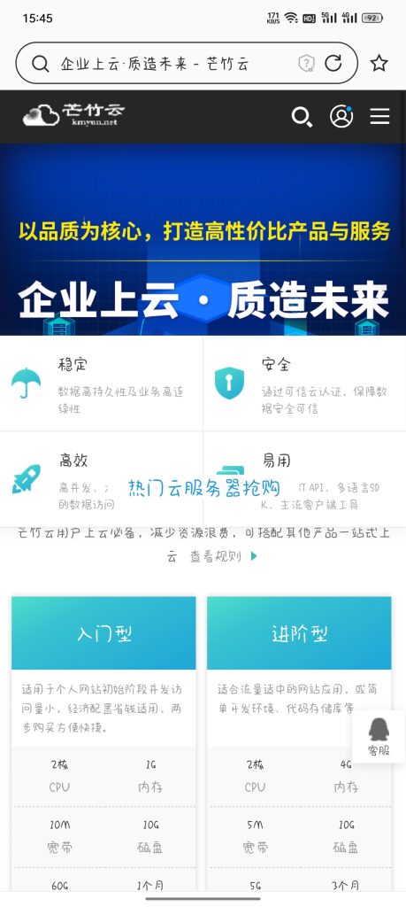 芒竹云：企业上云 一起链接新的未来-芒竹博客
